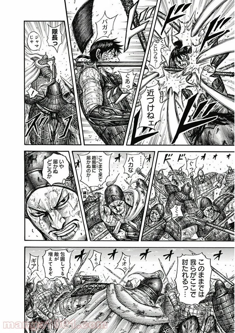 キングダム 第593話 - Page 16