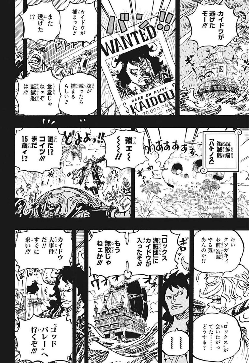ワンピース 第1049話 - Page 4