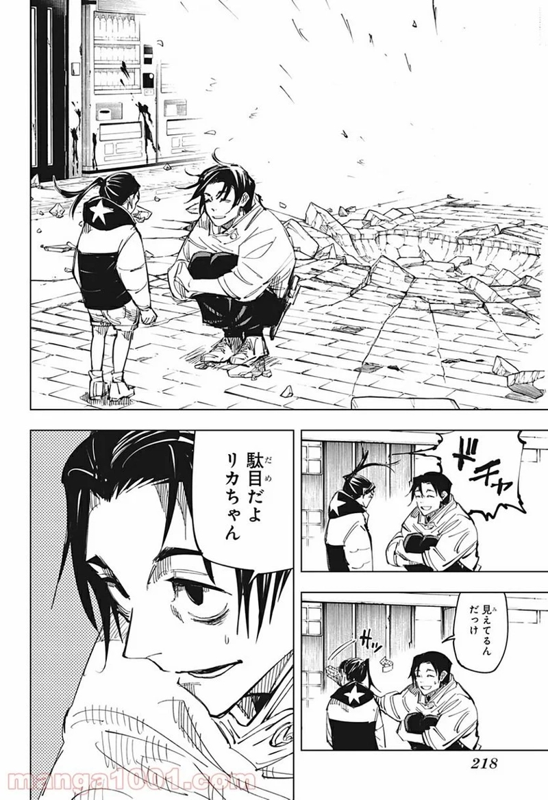 呪術廻戦 第137話 - Page 16