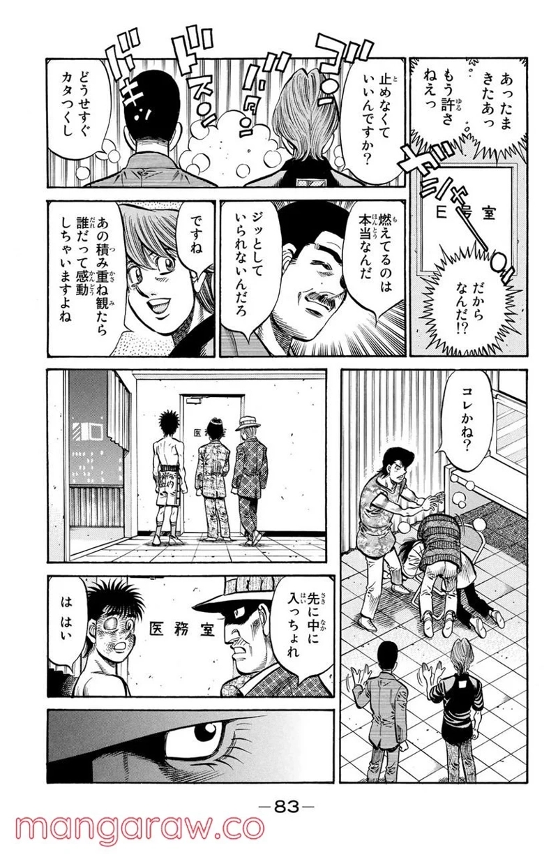 はじめの一歩 第895話 - Page 9