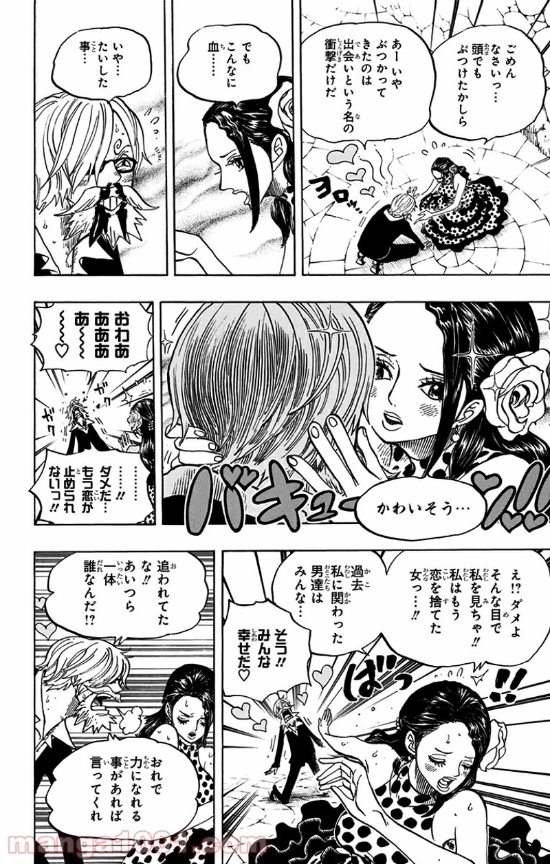 ワンピース 第703話 - Page 10