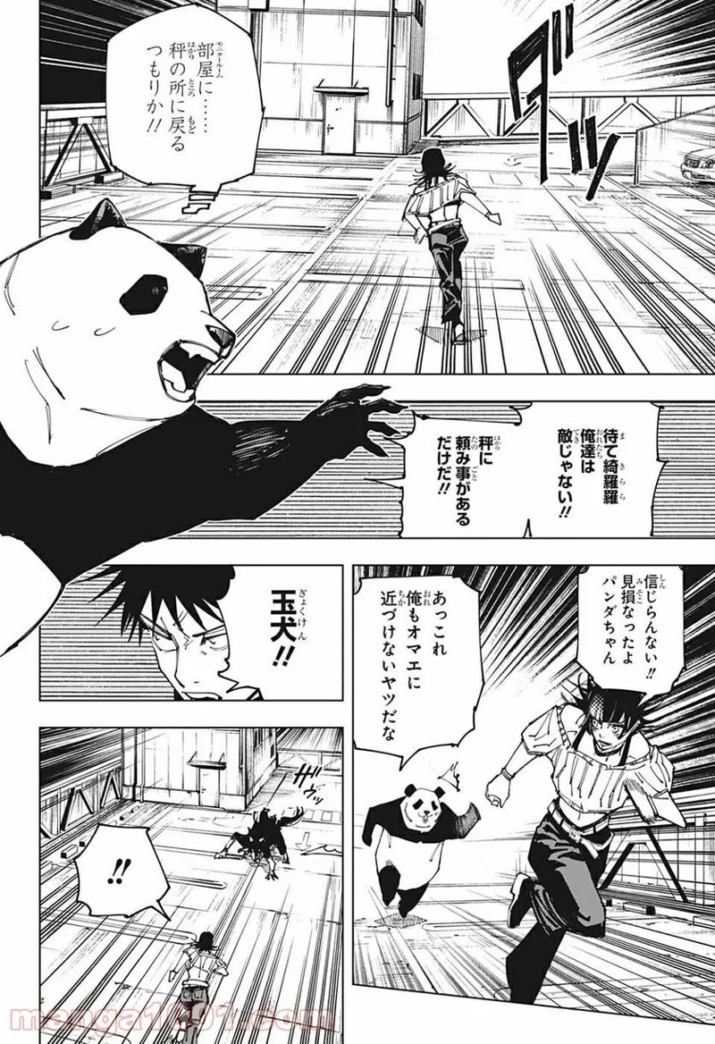 呪術廻戦 第154話 - Page 16