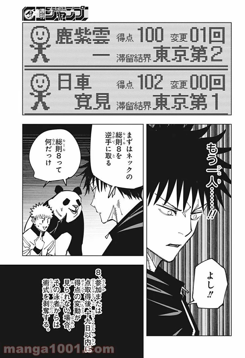 呪術廻戦 第158話 - Page 17