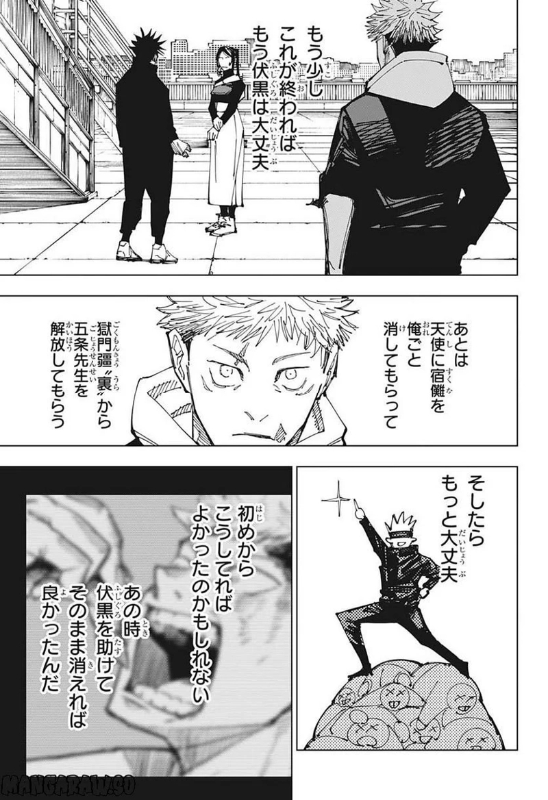 呪術廻戦 第212話 - Page 3