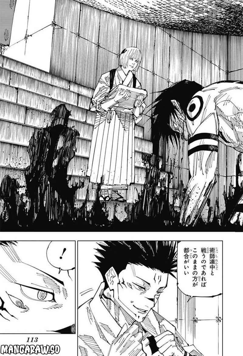 呪術廻戦 第216話 - Page 9