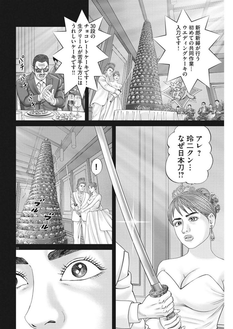 土竜の唄 第835話 - Page 10