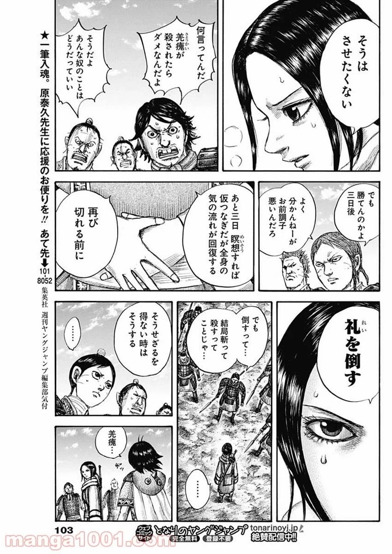 キングダム 第666話 - Page 13