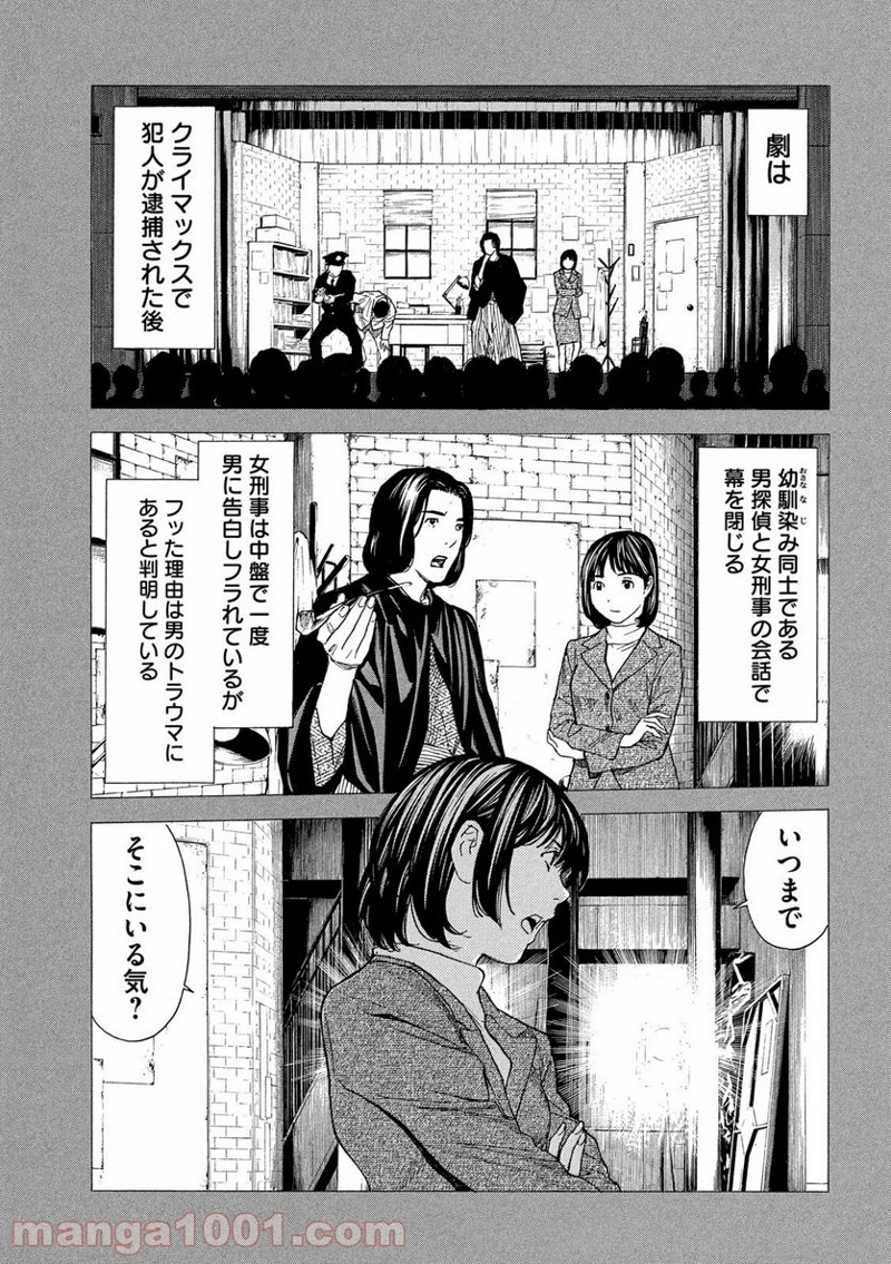 マイホームヒーロー 第88話 - Page 11