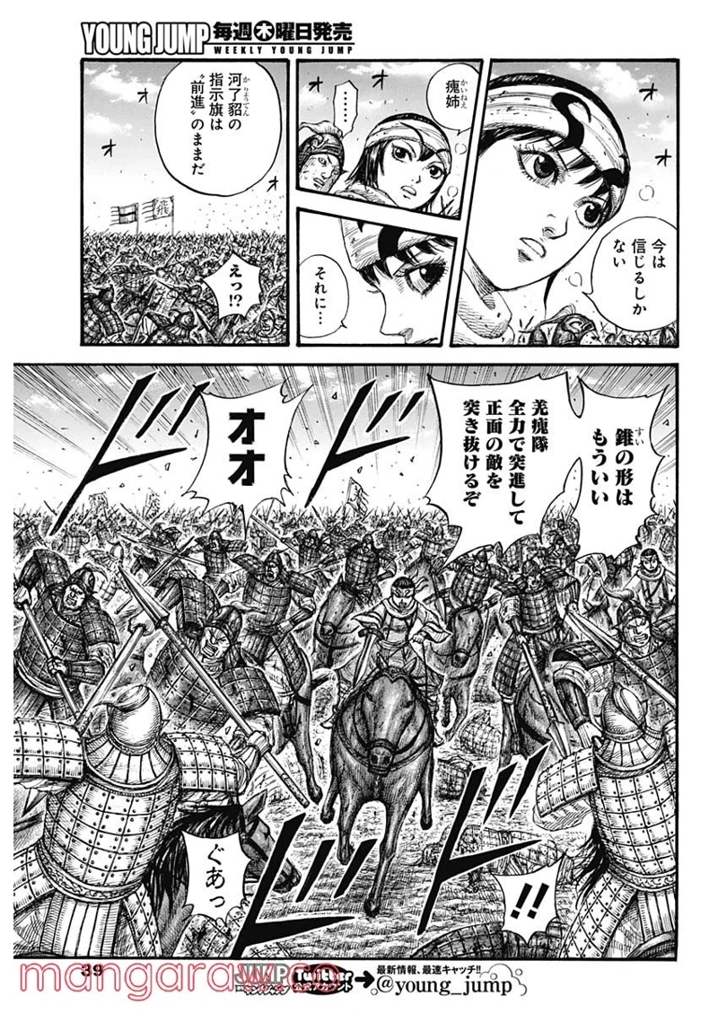 キングダム 第720話 - Page 13