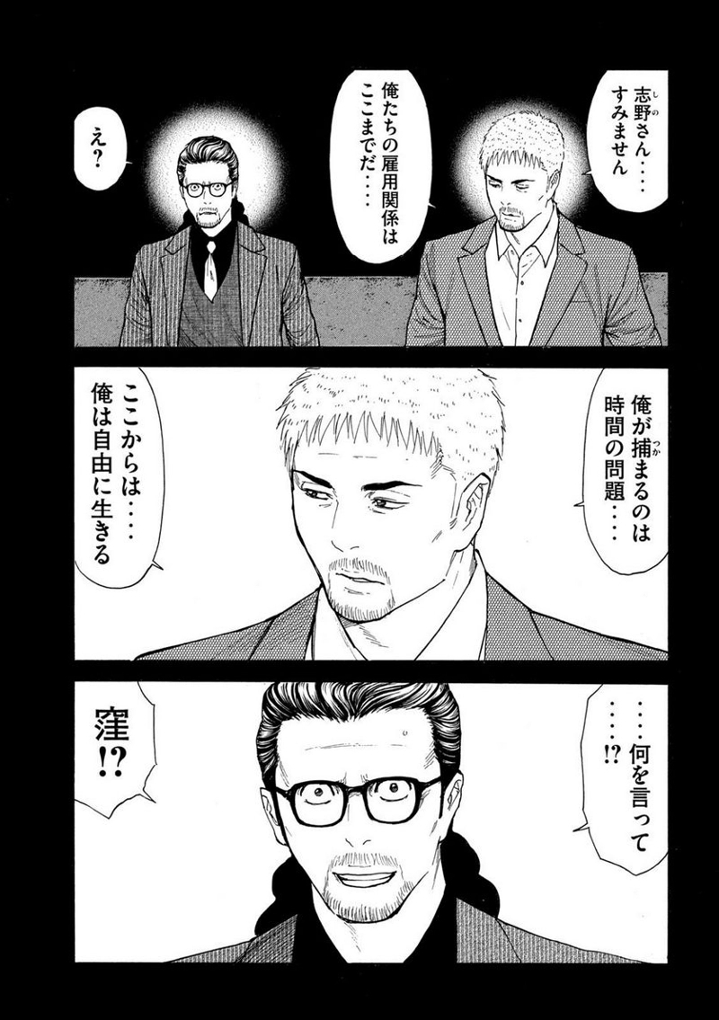マイホームヒーロー 第190話 - Page 15