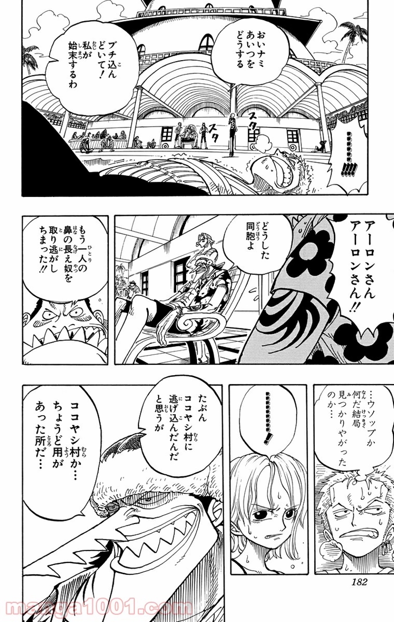 ワンピース 第71話 - Page 22