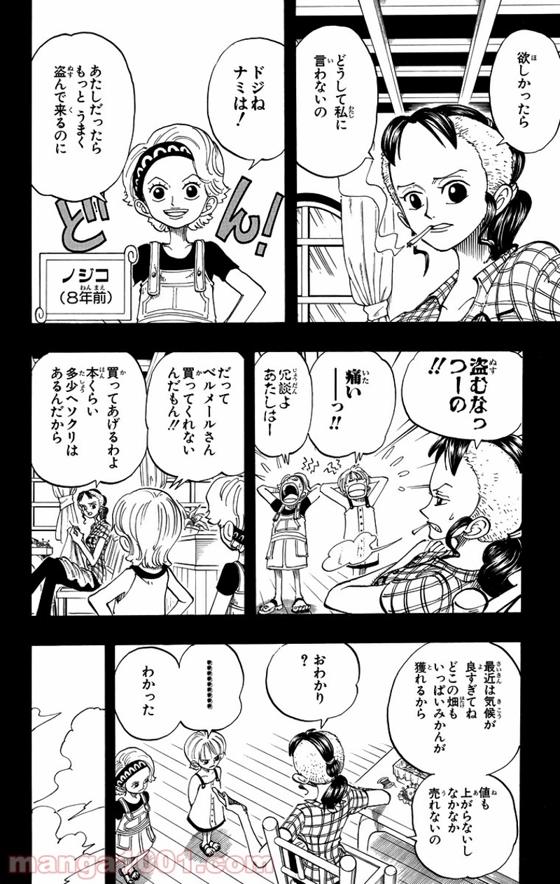 ワンピース 第77話 - Page 8