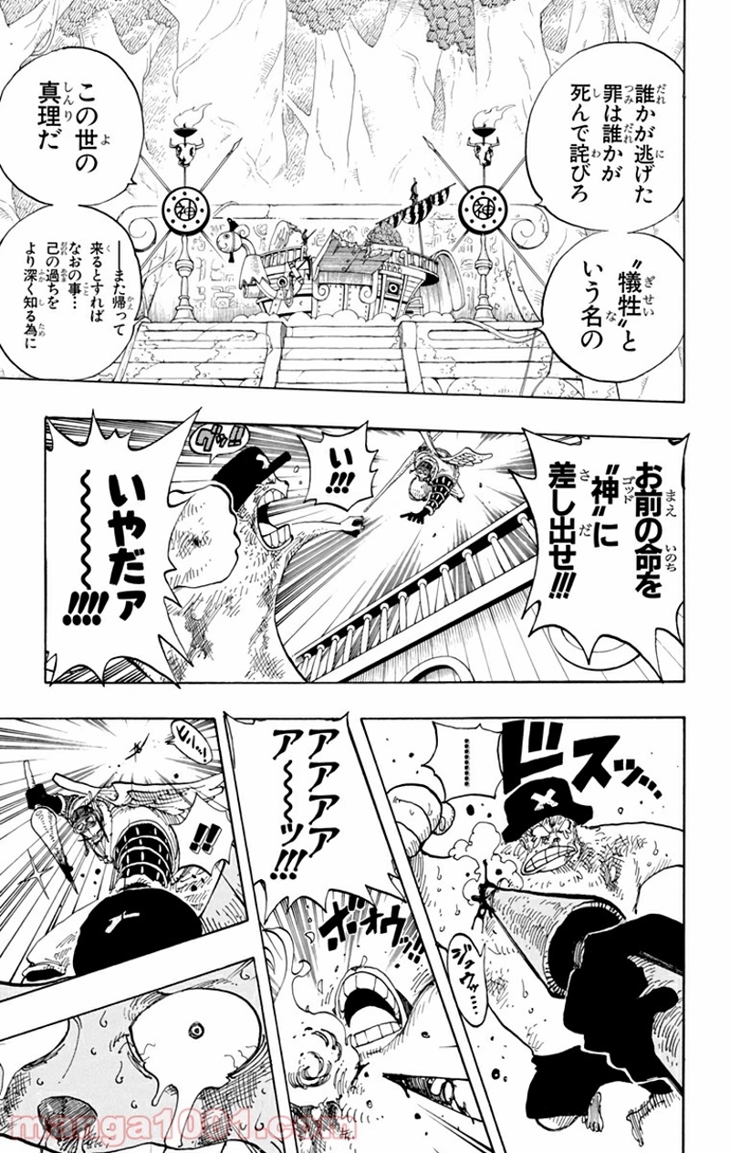 ワンピース 第248話 - Page 15