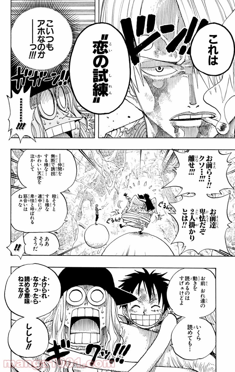 ワンピース 第250話 - Page 15