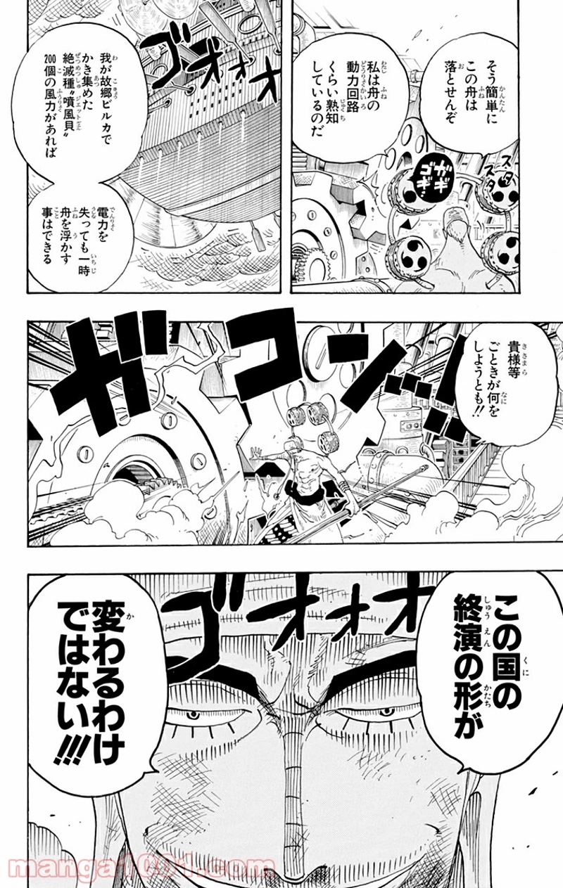 ワンピース 第285話 - Page 6