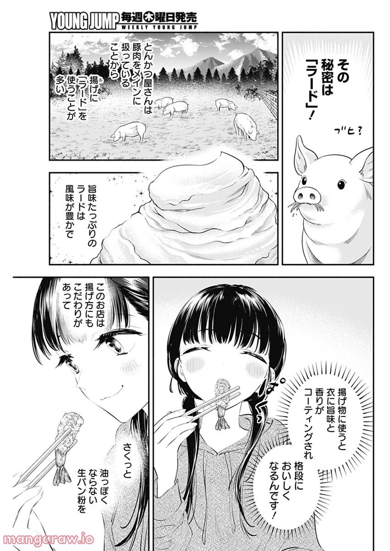 女優めし 第17話 - Page 7