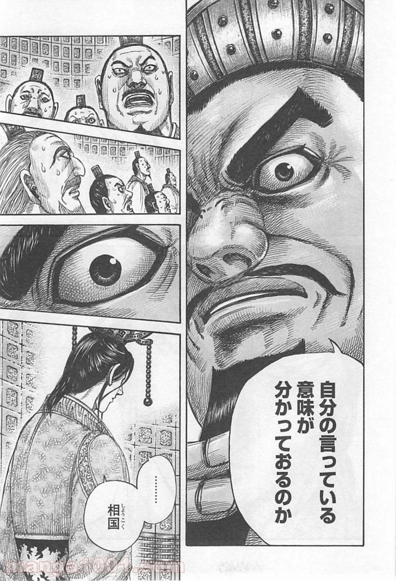 キングダム 第420話 - Page 9
