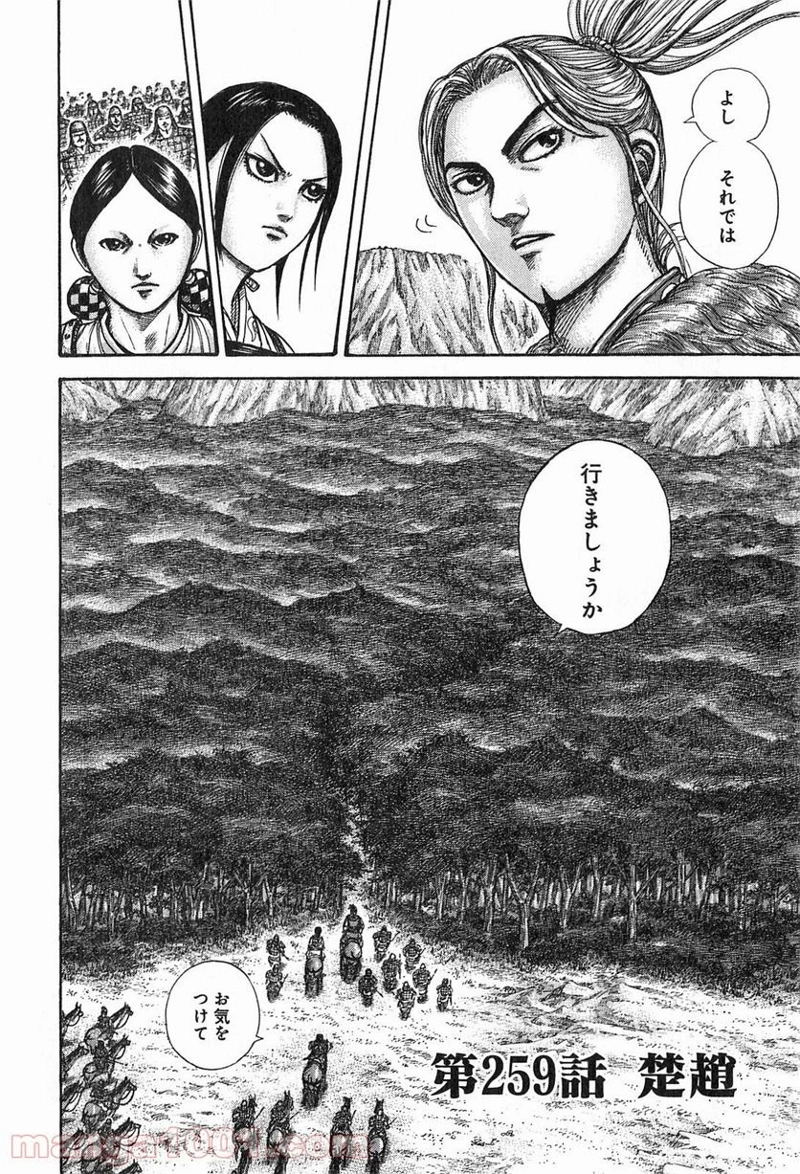 キングダム 第259話 - Page 2