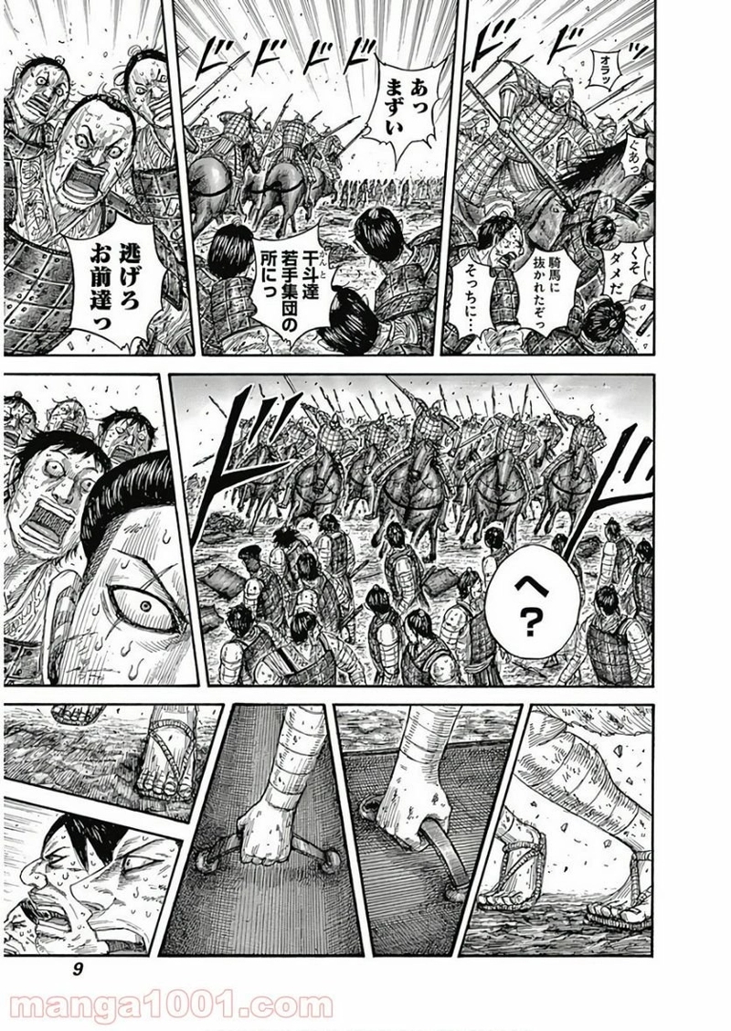 キングダム 第581話 - Page 8