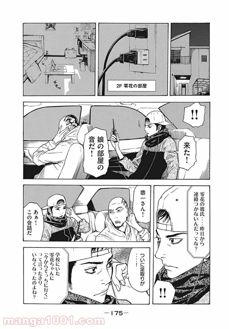 マイホームヒーロー 第7話 - Page 9