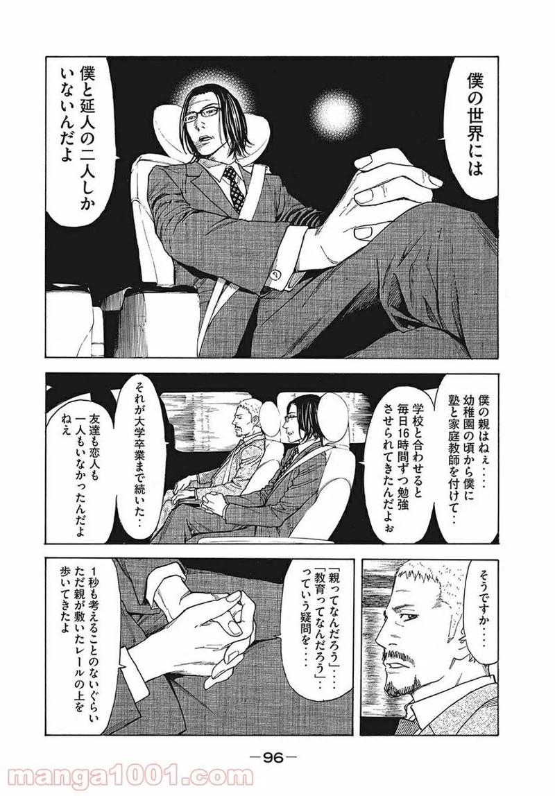 マイホームヒーロー 第21話 - Page 10