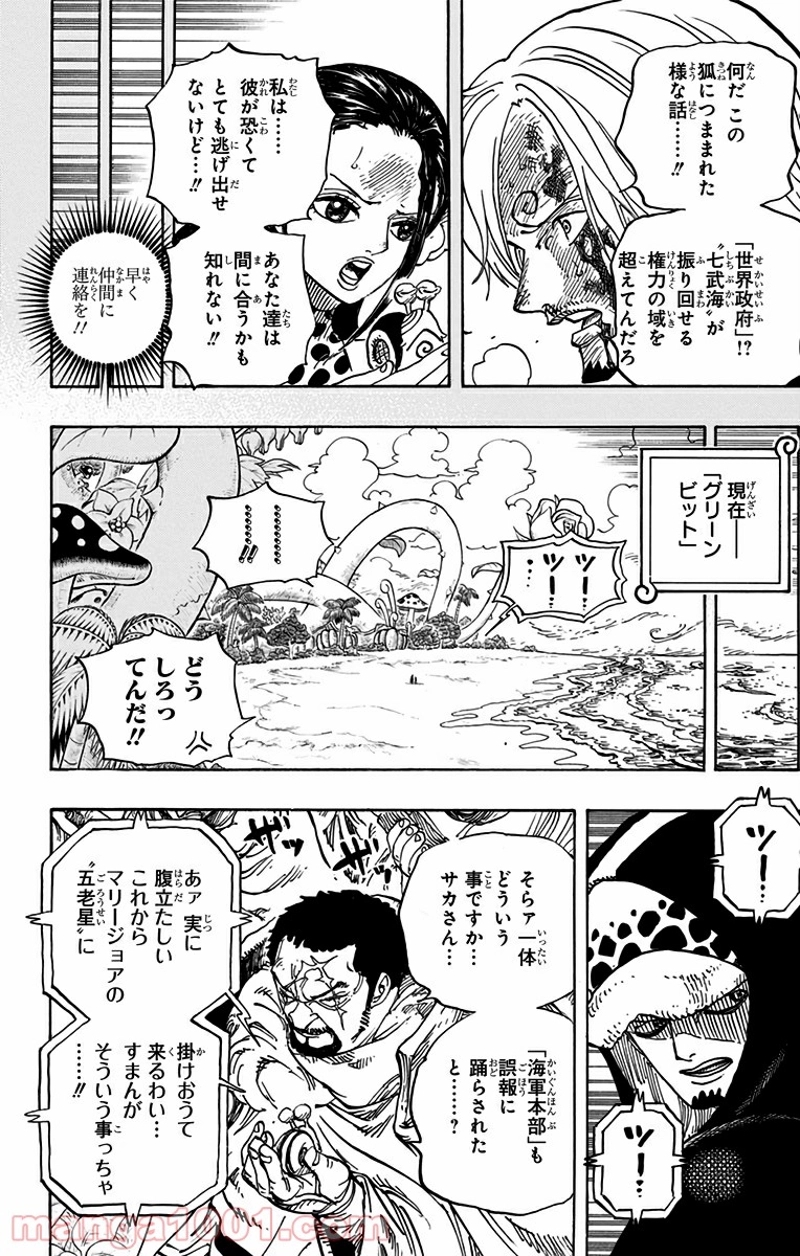 ワンピース 第712話 - Page 15