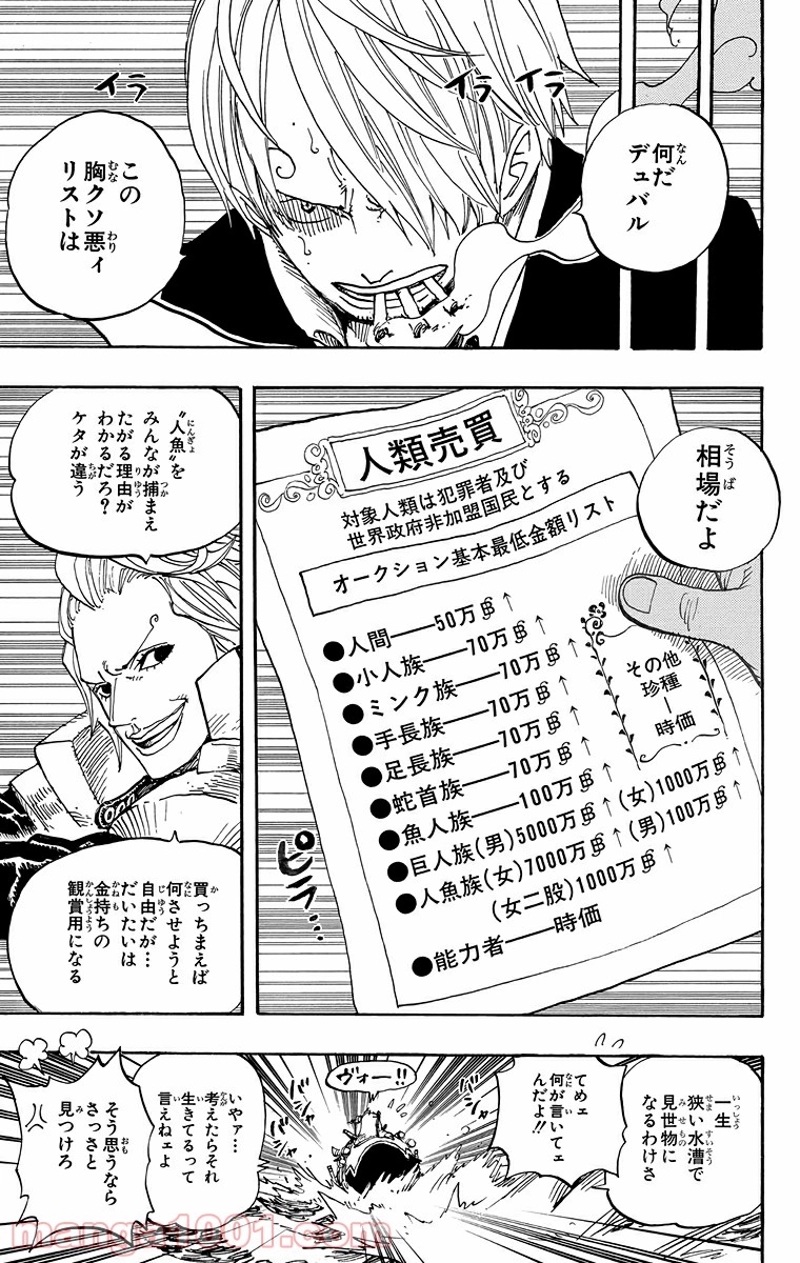 ワンピース 第501話 - Page 7