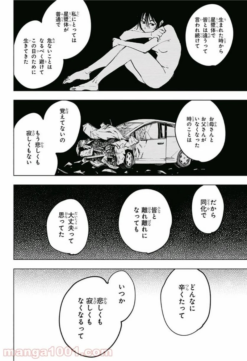 呪術廻戦 第72話 - Page 14