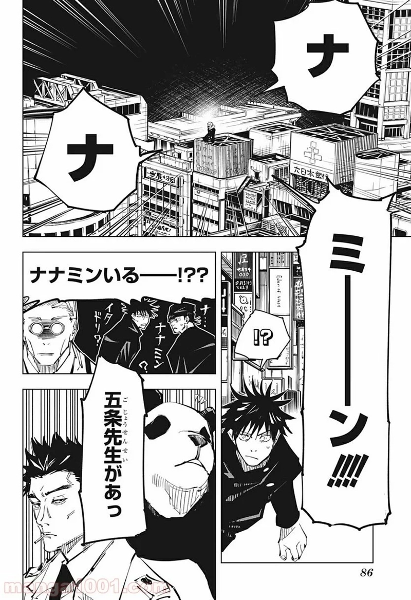 呪術廻戦 第92話 - Page 14