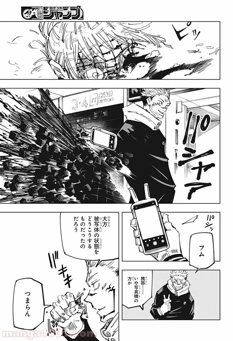 呪術廻戦 第112話 - Page 15