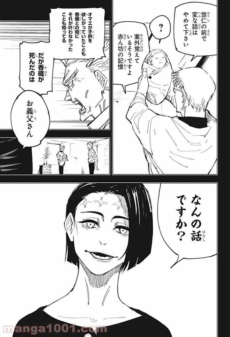 呪術廻戦 第143話 - Page 5
