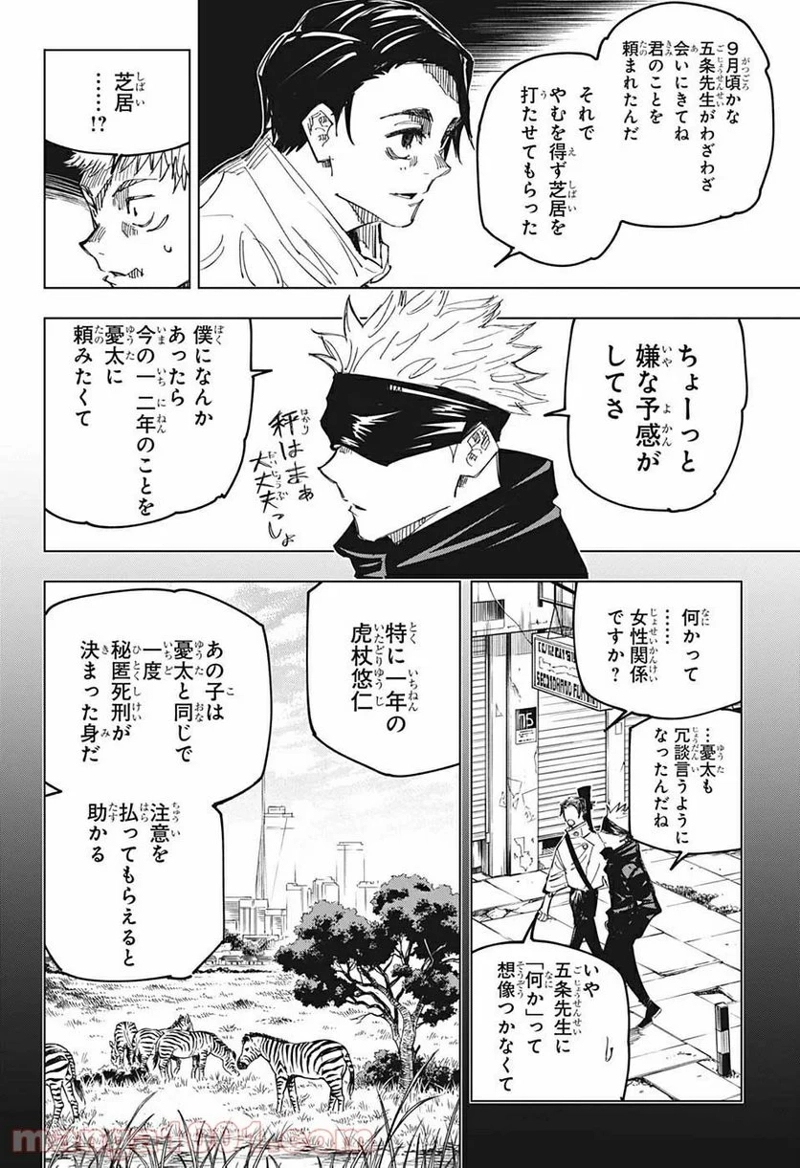呪術廻戦 第143話 - Page 8