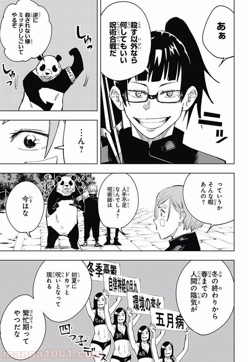 呪術廻戦 第10話 - Page 14
