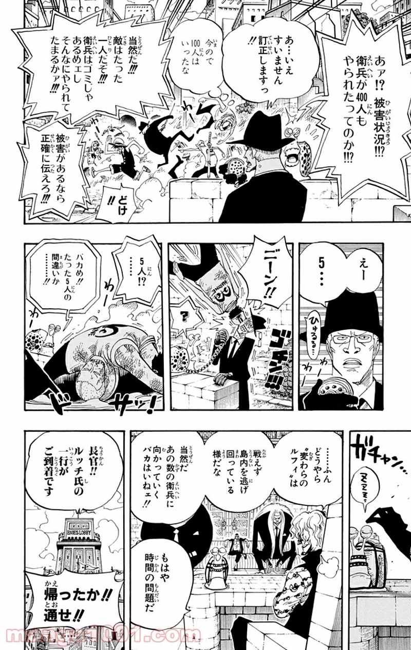 ワンピース 第378話 - Page 21