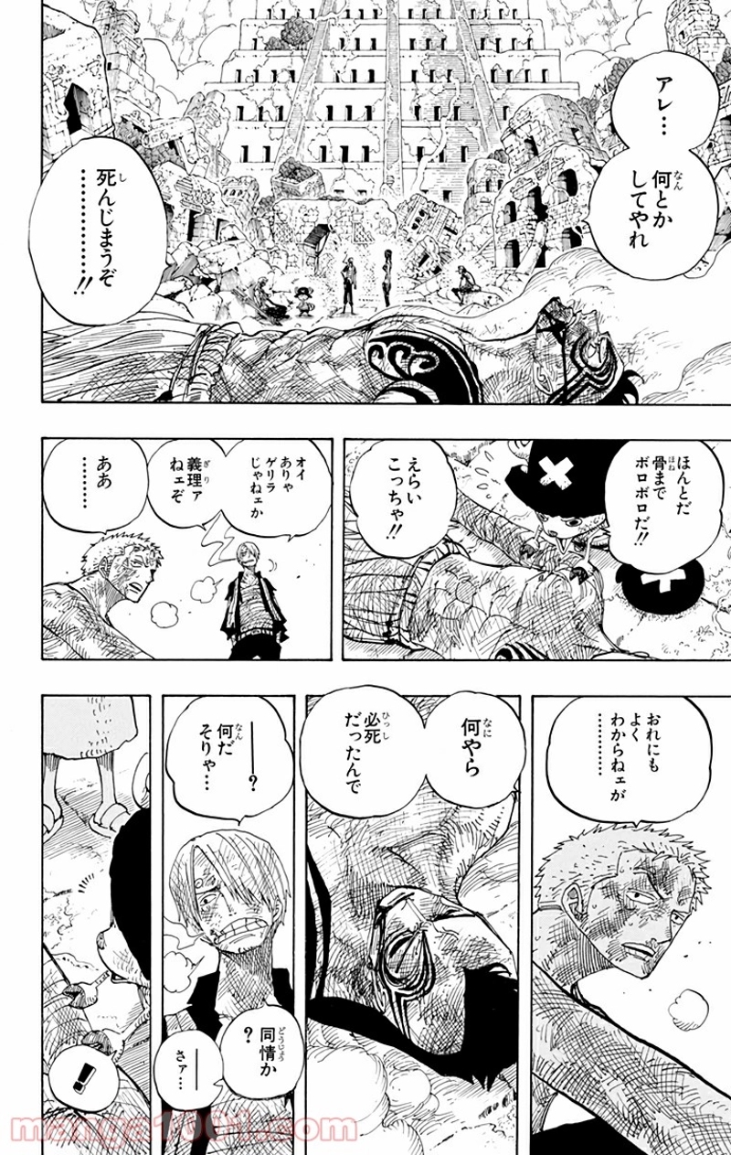 ワンピース 第300話 - Page 4