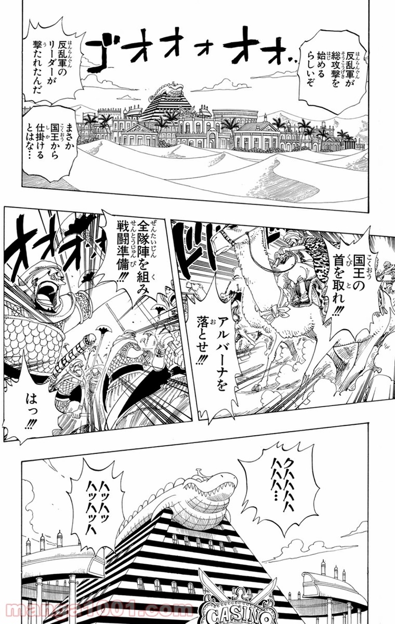 ワンピース 第172話 - Page 15