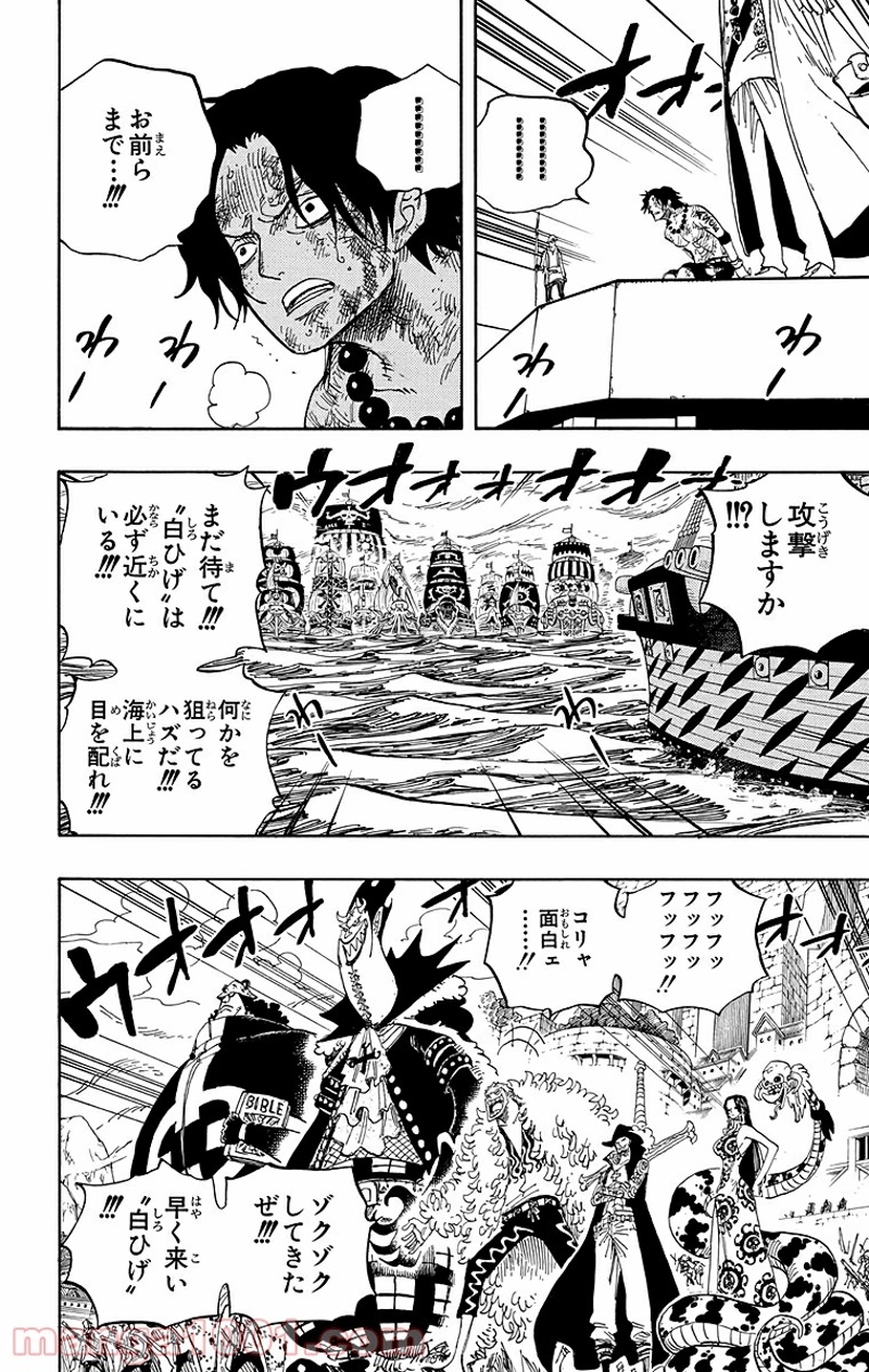 ワンピース 第551話 - Page 14