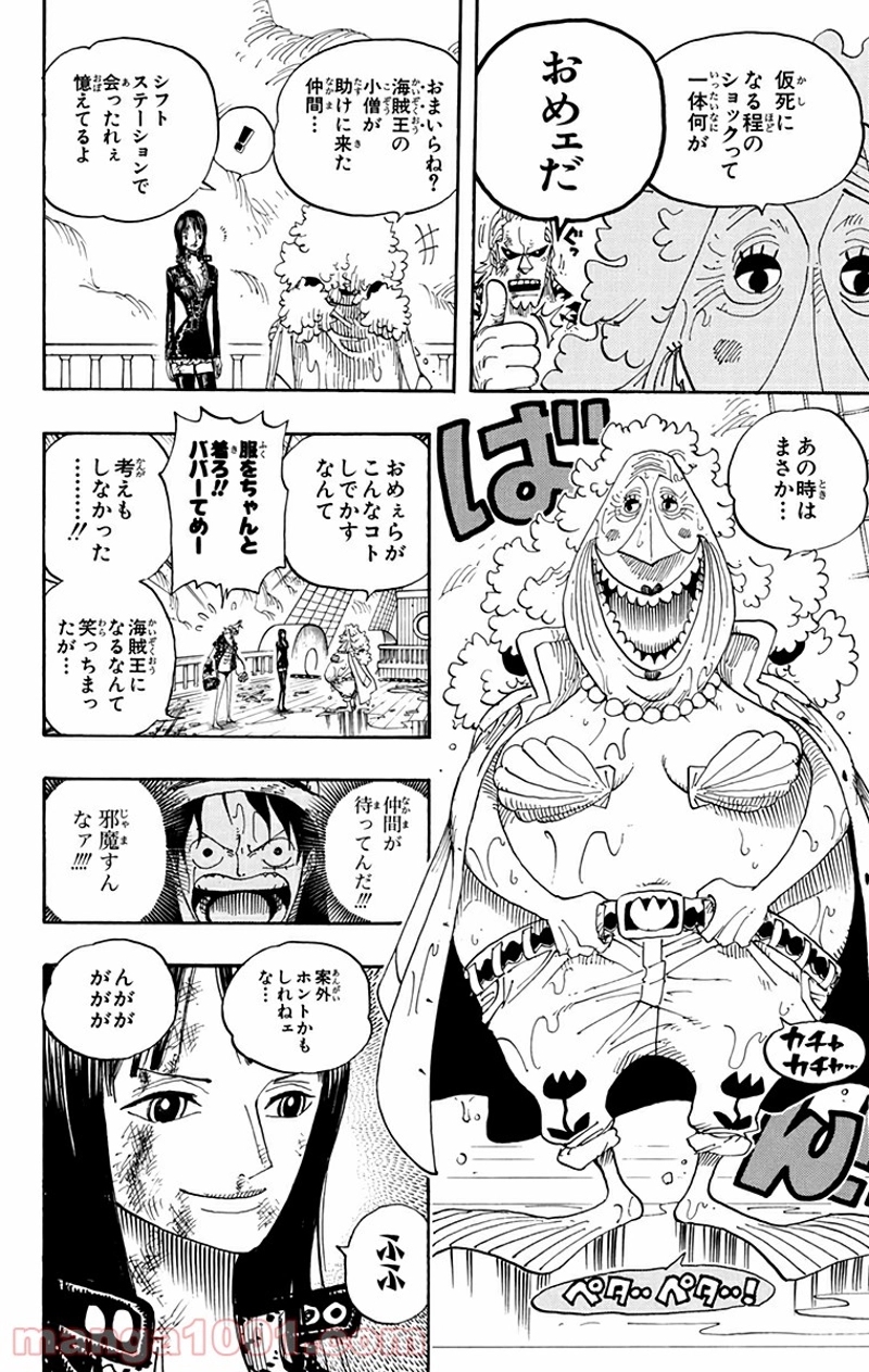 ワンピース 第424話 - Page 10