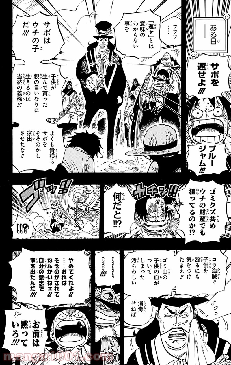 ワンピース 第585話 - Page 21