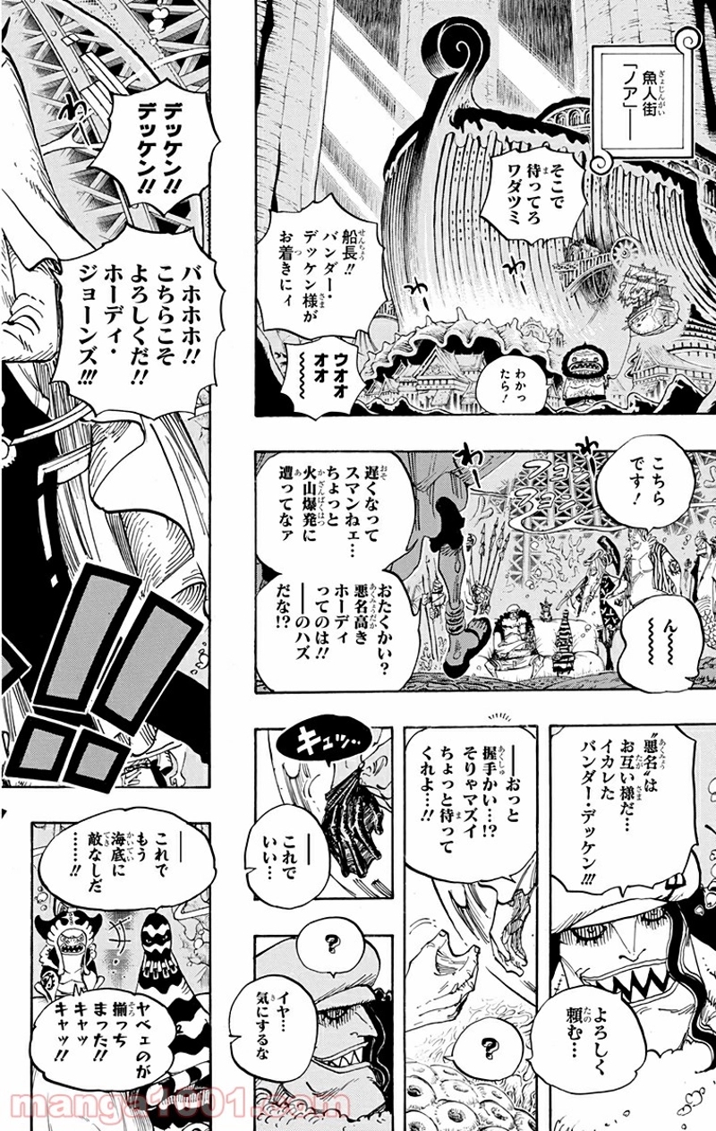 ワンピース 第613話 - Page 16