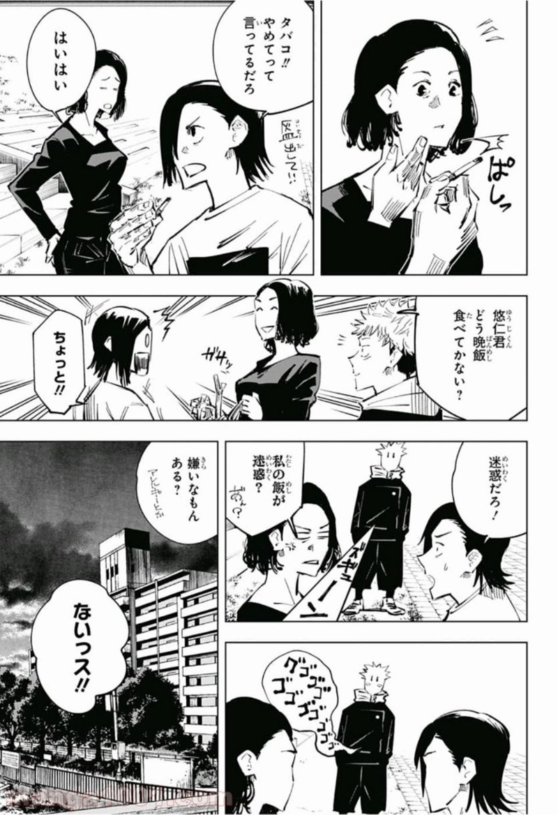 呪術廻戦 第24話 - Page 5