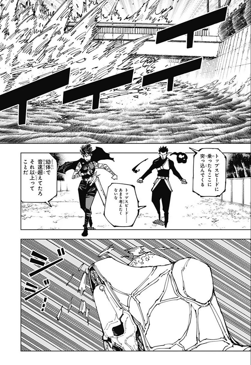 呪術廻戦 第193話 - Page 12