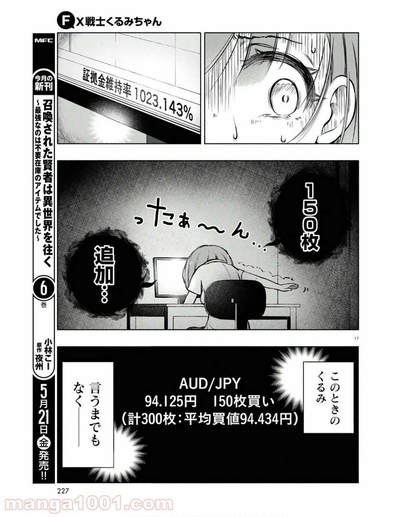 FX戦士くるみちゃん 第3.3話 - Page 17
