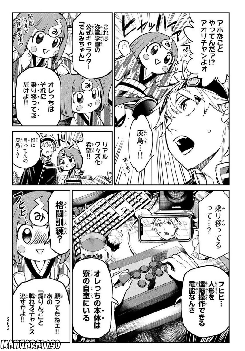 デッドアカウント 第10話 - Page 8