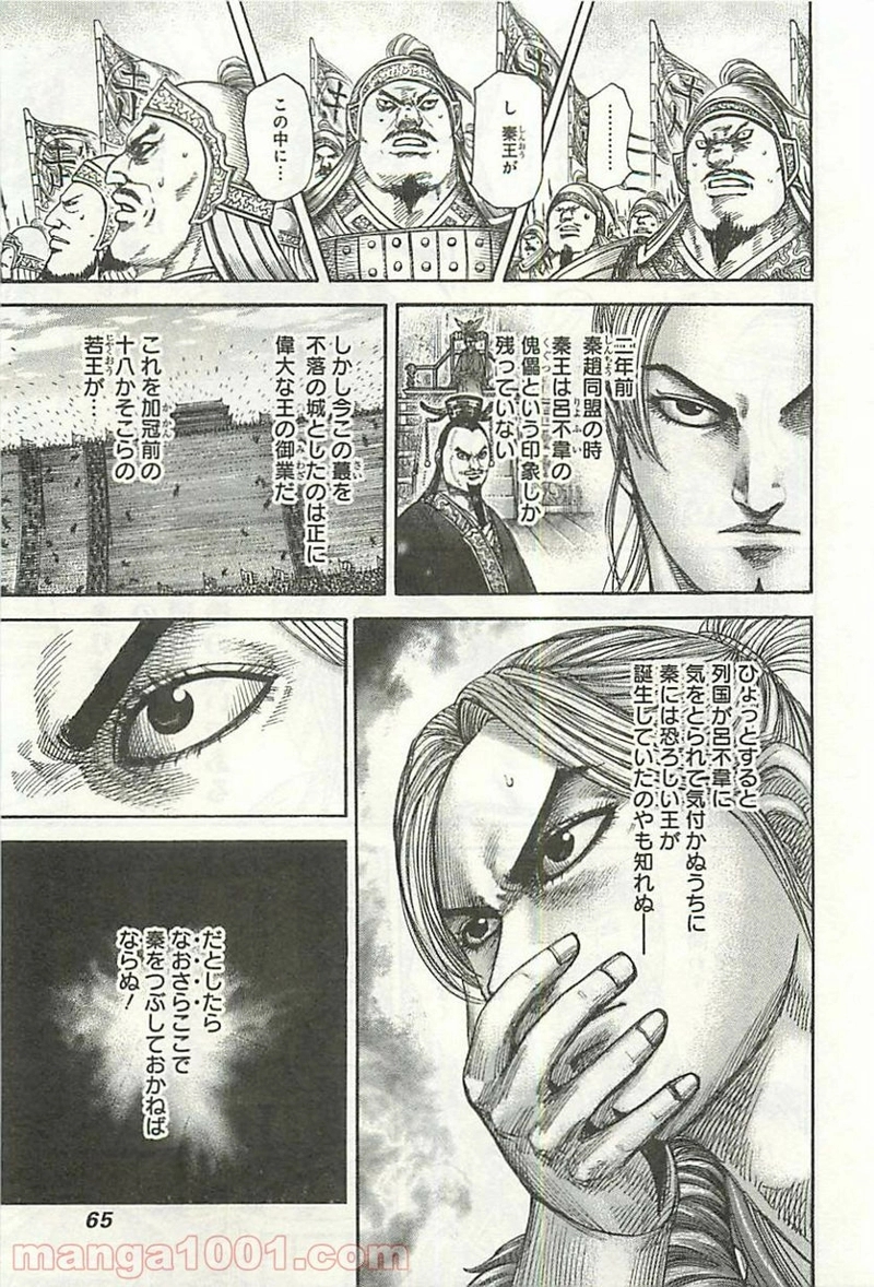キングダム 第342話 - Page 5