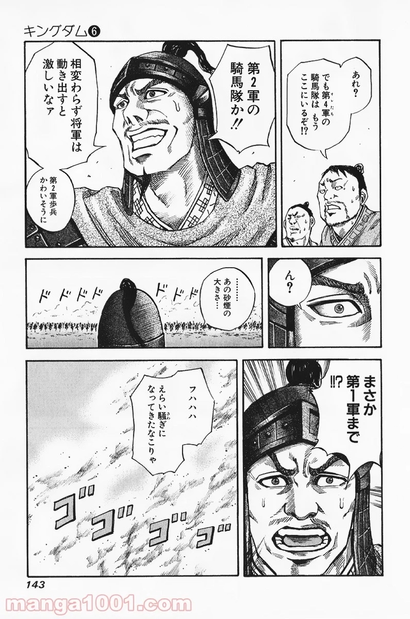 キングダム 第60話 - Page 13
