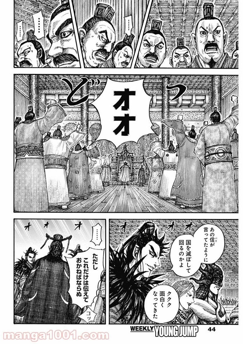 キングダム 第672話 - Page 10