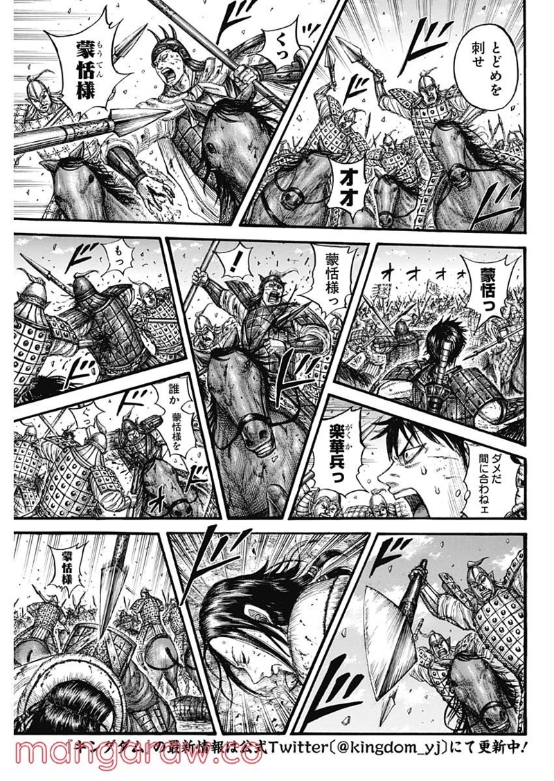 キングダム 第721話 - Page 3