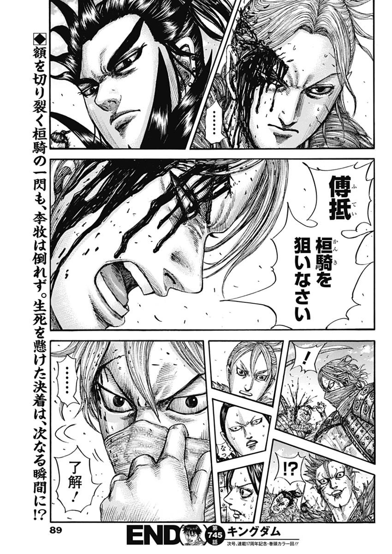 キングダム 第745話 - Page 19