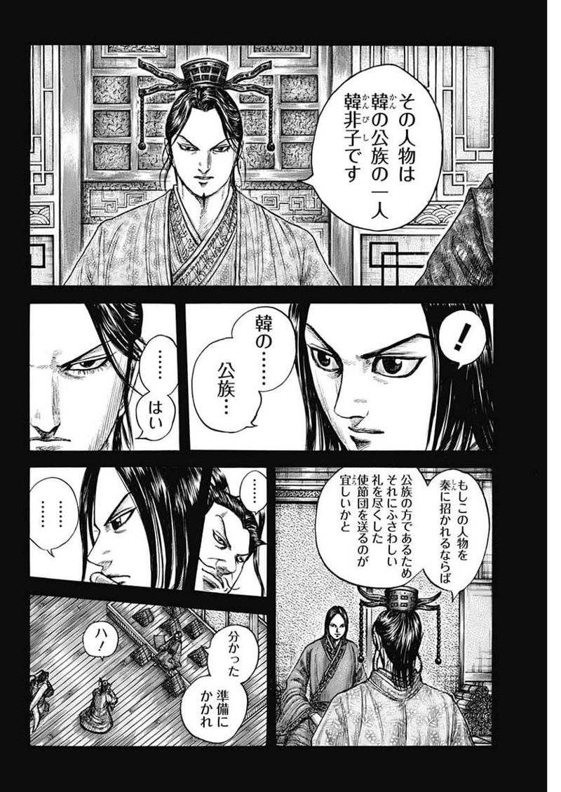 キングダム 第757話 - Page 2